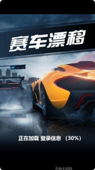 赛车漂移OL下载