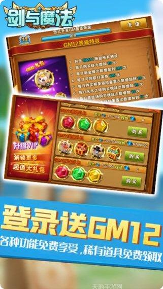 剑与魔法BT0氪送GM礼包