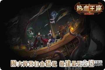 热血王者传奇手游