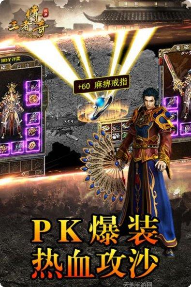 热血王者传奇游戏攻略