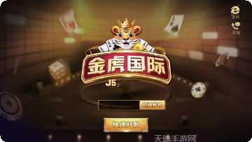金虎棋牌安卓版
