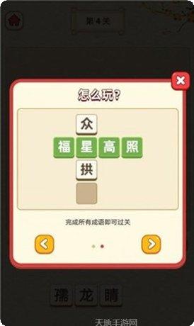 成语天天鉴答案查询