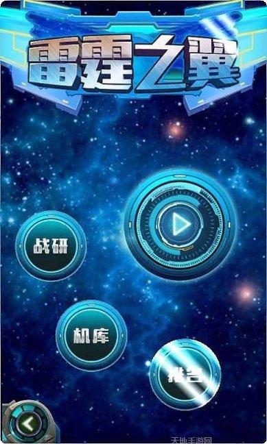 雷霆之击玩法