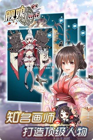 舰娘出击游戏攻略