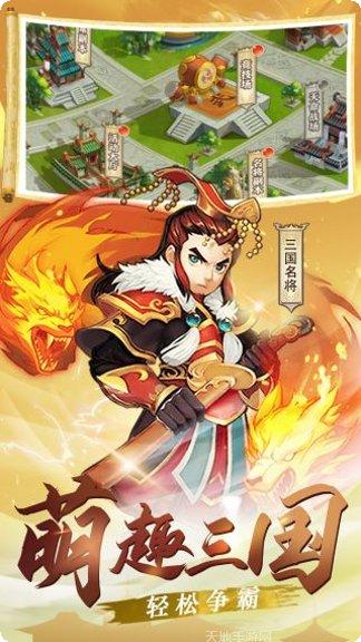 三国跑跑BT满V版下载