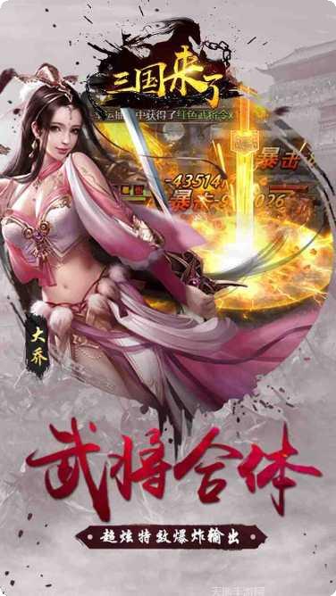 三国来了BT升级活动