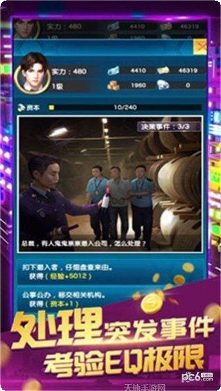 商海风云模拟经营