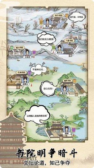 江南书院游戏攻略