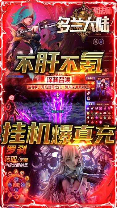 多兰大陆BT超爆送真充攻略