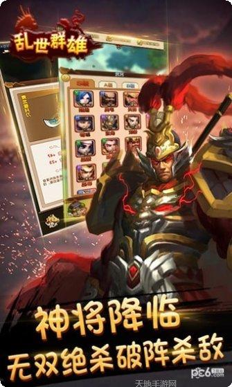乱世群雄武将搭配