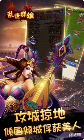 乱世群雄最新版本