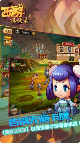 西游诛妖录副本挑战