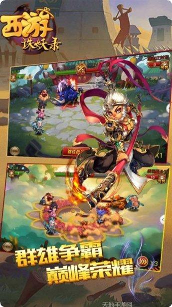 西游诛妖录最新活动