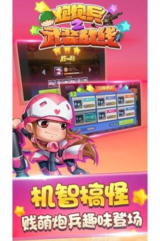 炮炮兵之武装战线攻略