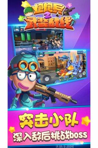 炮炮兵之武装战线下载