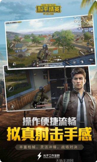 和平精英云游戏版下载