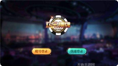 欢乐棋牌斗地主