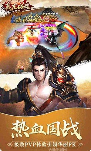 真龙战魂装备获取