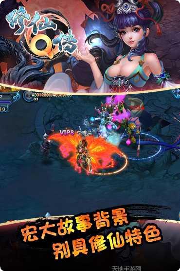 修仙Q传角色培养