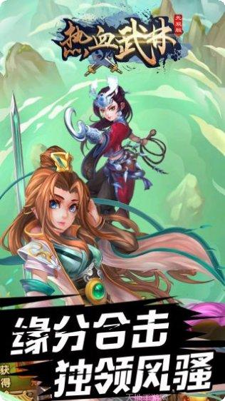 热血武林BT下载