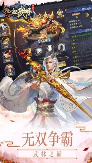 热血武林BT攻略