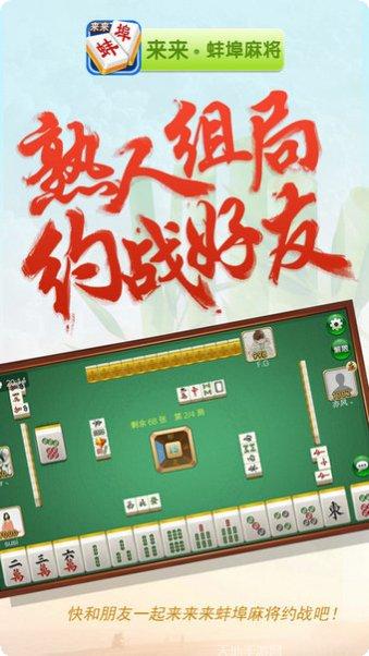 蚌埠来来麻将规则