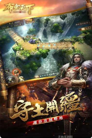 布武天下下载