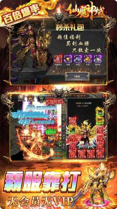 仙魔神域BT地藏送特权攻略
