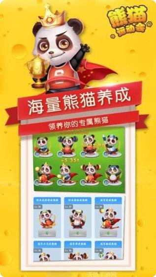 熊猫运行大师最新版本