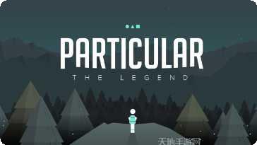 特立独行者游戏攻略
