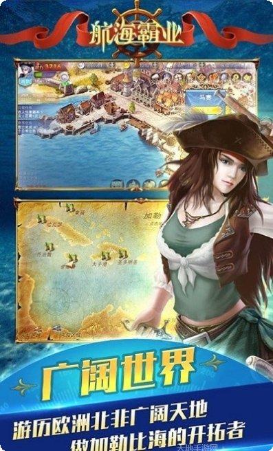 世纪大航海寻宝
