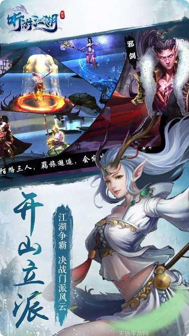 听游江湖游戏下载