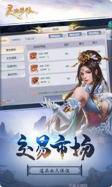 灵域修仙之苍穹印攻略