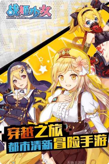 战姬少女阵容推荐