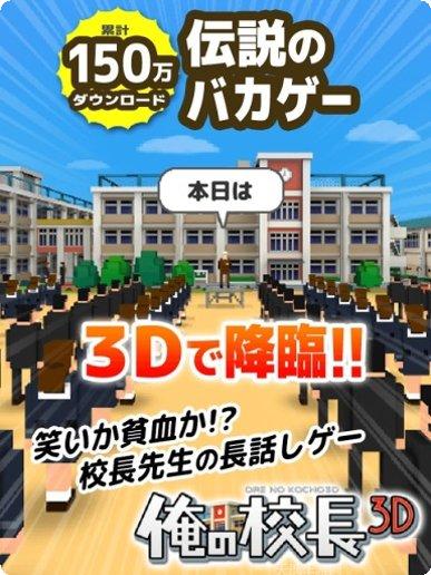 我的校长3D最新版本