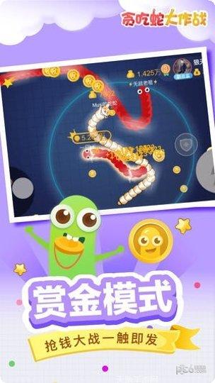 贪吃蛇大战游戏下载