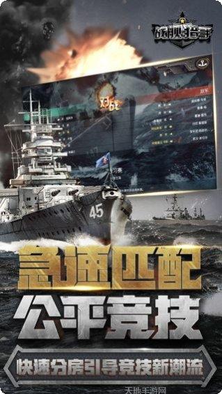 战舰猎手九游版下载