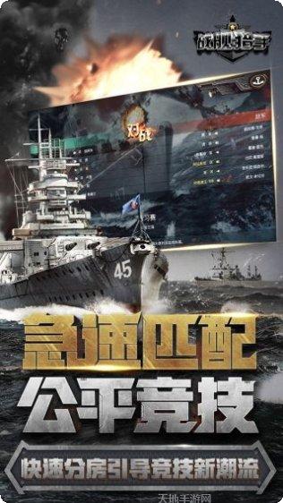 战舰猎手九游版攻略