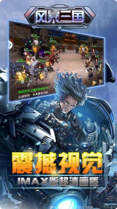 风暴三国超v版攻略