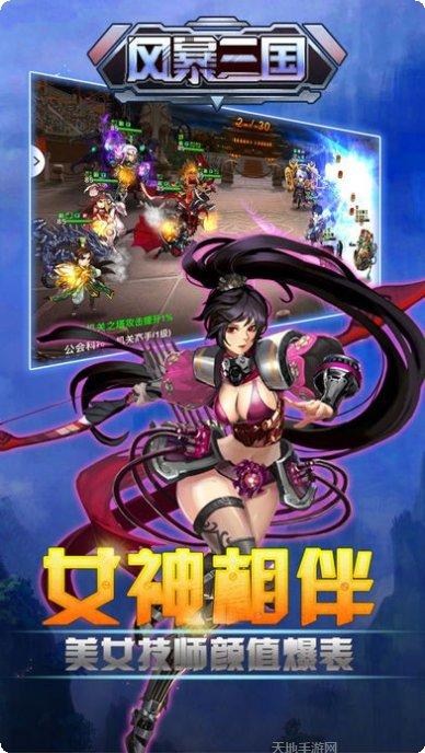 风暴三国超v版礼包