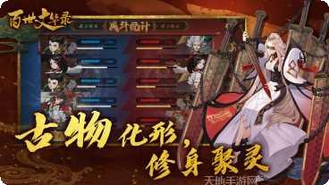 百世文华录攻略大全