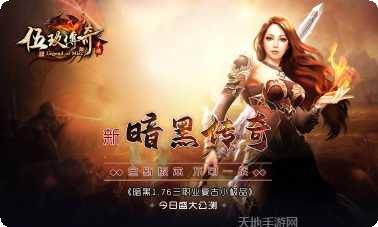 伍玖传奇赤血剑单职业装备