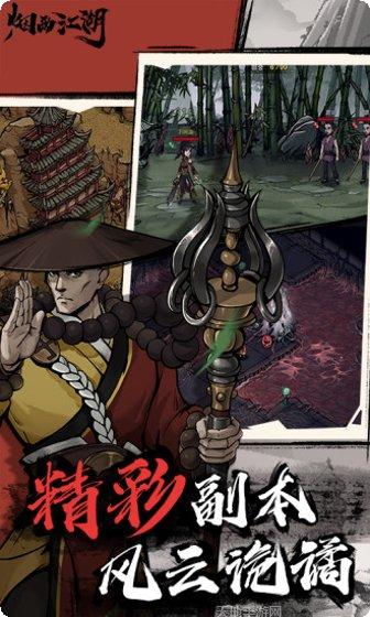 烟雨江湖先行服最新更新