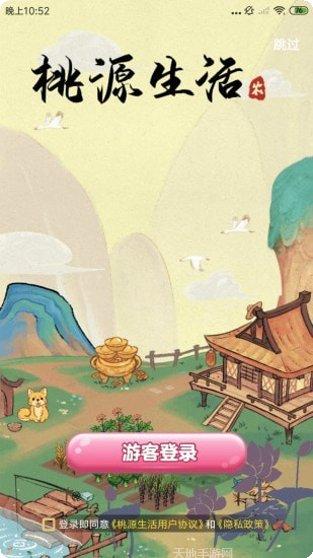 桃源生活兑换码