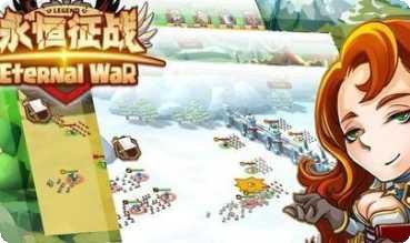 永恒征战满V版攻略