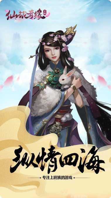仙旅奇缘侠肝义胆副本挑战