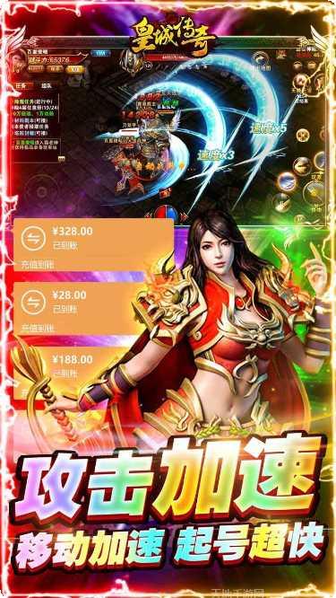 皇城传奇之高爆传奇下载
