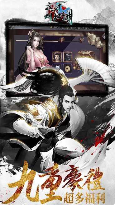 这才叫江湖下载