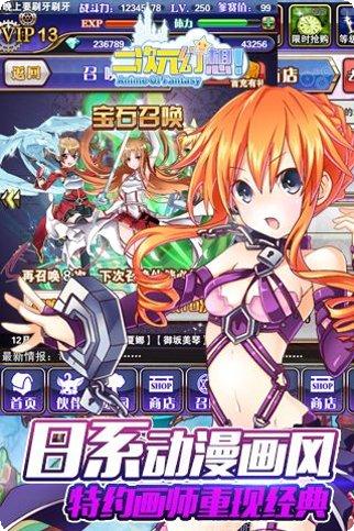 二次元幻想角色攻略