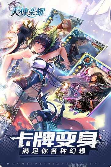 天使荣耀游戏攻略
